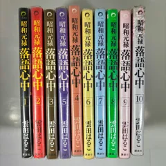 2025年最新】昭和元禄落語心中 全巻の人気アイテム - メルカリ