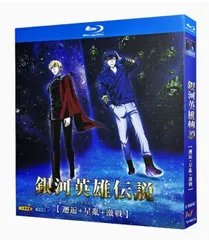 銀河英雄伝説 Die Neue These／Blu-ray／全巻購入セット（アニ