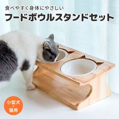 ペット フードボウル エサ皿 2個セット フードボウルスタンド 猫型 子猫 子犬  傾斜 食べやすい おしゃれ えさ ボウル 皿 エサ入れ 餌入れ 食器 老犬 老猫 シニア シンプル ねこ 猫 犬 超小型犬 可愛い 木製 猫耳フードスタンド[UP-644]