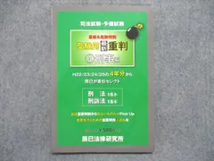 2024年最新】辰巳法律研究の人気アイテム - メルカリ