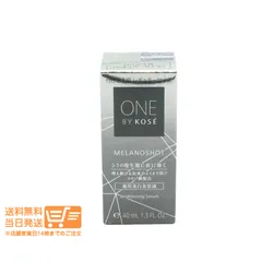 ONE BY KOSE メラノショット W 付けかえ用 レギュラーサイズ 美白美容液 40ml ワンバイコーセー 追跡配送 ヤマト運輸送料無料（沖縄北海道離島除）