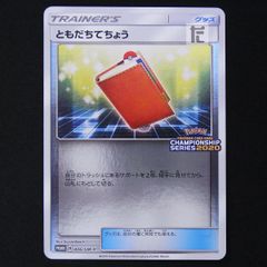 ともだちてちょう プロモ 406/SM-P チャンピオンシップ2020 / TA16620