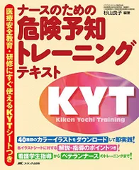 希少 危険予知訓練 (KYT) 2冊 まとめ セット 希少 危険予知訓練 (KYT) 2冊 まとめ セット 危険予知訓練(KYT