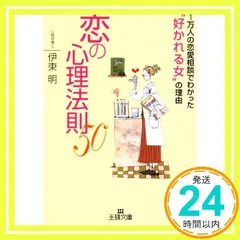 恋の心理法則50 (王様文庫 E 19-1) 伊東 明_02