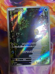 コダックAR 傷あり 175/165