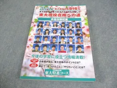 2026年最新】東大特進 合格体験記の人気アイテム - メルカリ