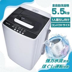 新品　未使用　洗濯機 HD５．５㎏ WH 洗濯機 盾形 選択 全自動洗濯機 ５．５㎏ 一人暮らし　お買い得便利