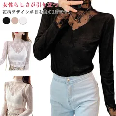 裏起毛 長袖 シースルー レーストップス インナー チュール ブラウス フラワーレース レーストップス レディース 花柄レース 長袖 シアー セクシー 透けトップス ハイネック レイヤード チュールト#dkhsh591731