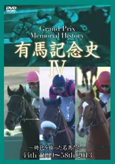 2025年最新】有馬記念史の人気アイテム - メルカリ