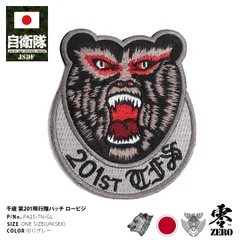 2025年最新】201飛行隊 パッチの人気アイテム - メルカリ