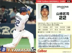 山崎武さんの超レアカードです！ BBM ベースボールカード 059 山崎武司 中