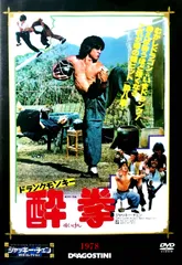 2023年最新】酔拳 [dvd]の人気アイテム - メルカリ