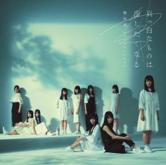 【中古】真っ白なものは汚したくなる(通常盤)  /  欅坂46 （帯無し）