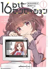 16bitセンセーション 総集編 1  CUT A DASH‼︎ 駿河屋 -<中古><<オリジナル>> 16bit Sensation Material アニメ