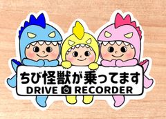 ちび怪獣が乗ってます.ドライブレコーダー【うちの怪獣3人組】マグネットタイプ