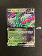 [ポケモンカード] テツノイサハ RR SV5M 16/71 ×３枚