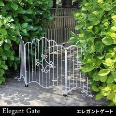 フェンス ゲート 玄関アプローチ 間仕切り 柵 エクステリア アイアン 置き型 幅133 欧風 エレガント
