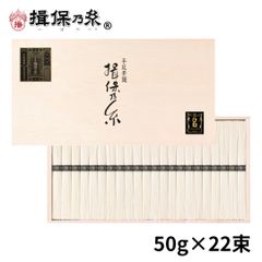 手延素麺 揖保乃糸 ひね物 特級品 50g×22束 /SD-40N/