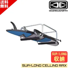 O&E SUP/LONG CELLING RAX オーシャン＆アース 天井吊り下げ セリング ラック SUP LING 収納のサムネイル