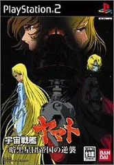 【中古】宇宙戦艦ヤマト 暗黒星団帝国の逆襲(通常版) o7r6kf1