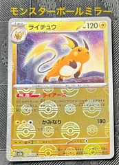 ピカチュウ　ライチュウ　モンスターボールミラー　まとめ売り ピカチュウ モンスターボールミラー24枚まとめ売り - メルカリ