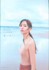 2024年最新】乃木坂46 梅澤美波 写真集の人気アイテム - メルカリ