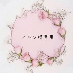 ミッチー様専用 - メルカリ