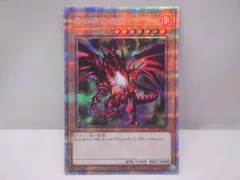 2025年最新】真紅眼の黒竜 プリズマの人気アイテム - メルカリ