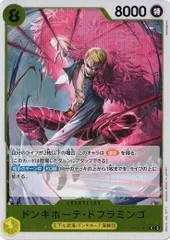 ドンキホーテ・ドフラミンゴ 【R】 (4枚セット) OP12-107 師弟の絆 ワンピースカード トレカ道