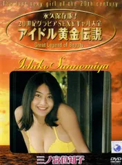 DVD 原久美子/永久保存版!20世紀SEXYギャル大全～アイドル黄金伝説 712aqwIms2L._UF350,350_QL50_.jpg