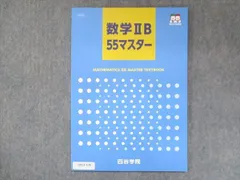 2024年最新】数学マスター1Bの人気アイテム - メルカリ