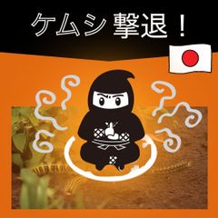 ケムシ 忌避剤 忌避ノ助 ケムシ用 3.5ｇ×5個入り 毛虫 ケムシ駆除 寄せ付けない 侵入防止 撃退 駆除 退治 対策 忌避 グッズ 寄って こない 除け ケムシが嫌がる 嫌がる 匂い 避け よけ ヨード 置く だけ 簡単 退散 逃げる けむし ケムシ対策