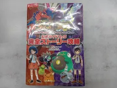 ポケットモンスタｰ スカｰレット･バイオレット 公式ガイドブック 完全ストｰリｰ攻略 元宮秀介