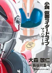 ウワノソラ　仮面ライダードライブ　DVD・CD・小説セット 仮面ライダードライブ 全12巻 劇場版 全1巻 完結 全13巻セット