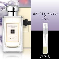 ジョーマローン ホワイトジャスミン＆ミント1.5ml