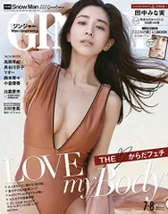 GINGER(ジンジャー) 2020年7・8月合併号 [雑誌]
