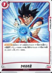【PSA10】スパーキングゼロ　特典カード　かめはめ波　FS01-15 かめはめ波【C☆】《赤》 特別再録版FS01-15 販売ページ