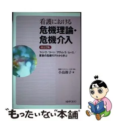 2024年最新】危機理論の人気アイテム - メルカリ