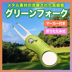 全米オープンゴルフグリーンフォーク 全米オープンゴルフグリーンフォーク ラウンド用品・アクセサリー