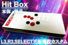 HITBOX ヒットボックス アケコン L3,R3,SELECT 増設カスタム【オーダーメイドカスタム対応可能】