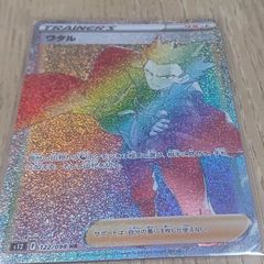 ワタル HR ポケモンカード