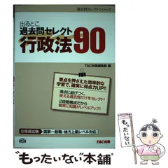 2024年最新】行政法 公務員の人気アイテム - メルカリ