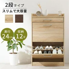 【公式】シューズラック 靴箱 おしゃれ 2段 スリム 靴 収納 玄関 縦型シューズラック シューズボックス 下駄箱 木製 RSR-1704のサムネイル