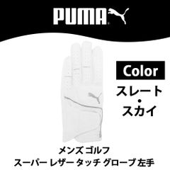 プーマ PUMA ゴルフ グローブ スーパー レザー タッチ グローブ 042107-02 ブライトホワイト/スレートスカイ