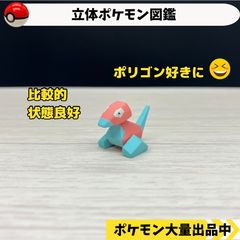 立体ポケモン図鑑　ポリゴン　【④ ポケモン　フィギュア　ガチャガチャ】