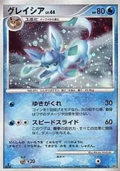 ポケモンカード☆グレイシアLV.X☆キラ☆DP4☆拡張パック