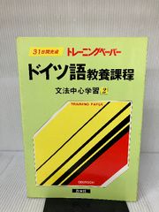 教育社トレーニングペーパー大学受験デプロ