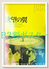 新品未使用‼️『WKW 4K ビギニング 欲望の翼』ウォン・カーウァイポスターB2 WKW 4K ビギニング 欲望の翼』ウォン・カーウァイポスターB2 WKW