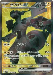 2026年最新】ゼクロムSRの人気アイテム - メルカリ