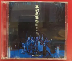 真剣乱舞祭 2017 2018 彩時記 CD 予約限定版特典 刀ミュ 予約限定・ライブCD付写真集＞ミュージカル刀剣乱舞 真剣乱舞祭